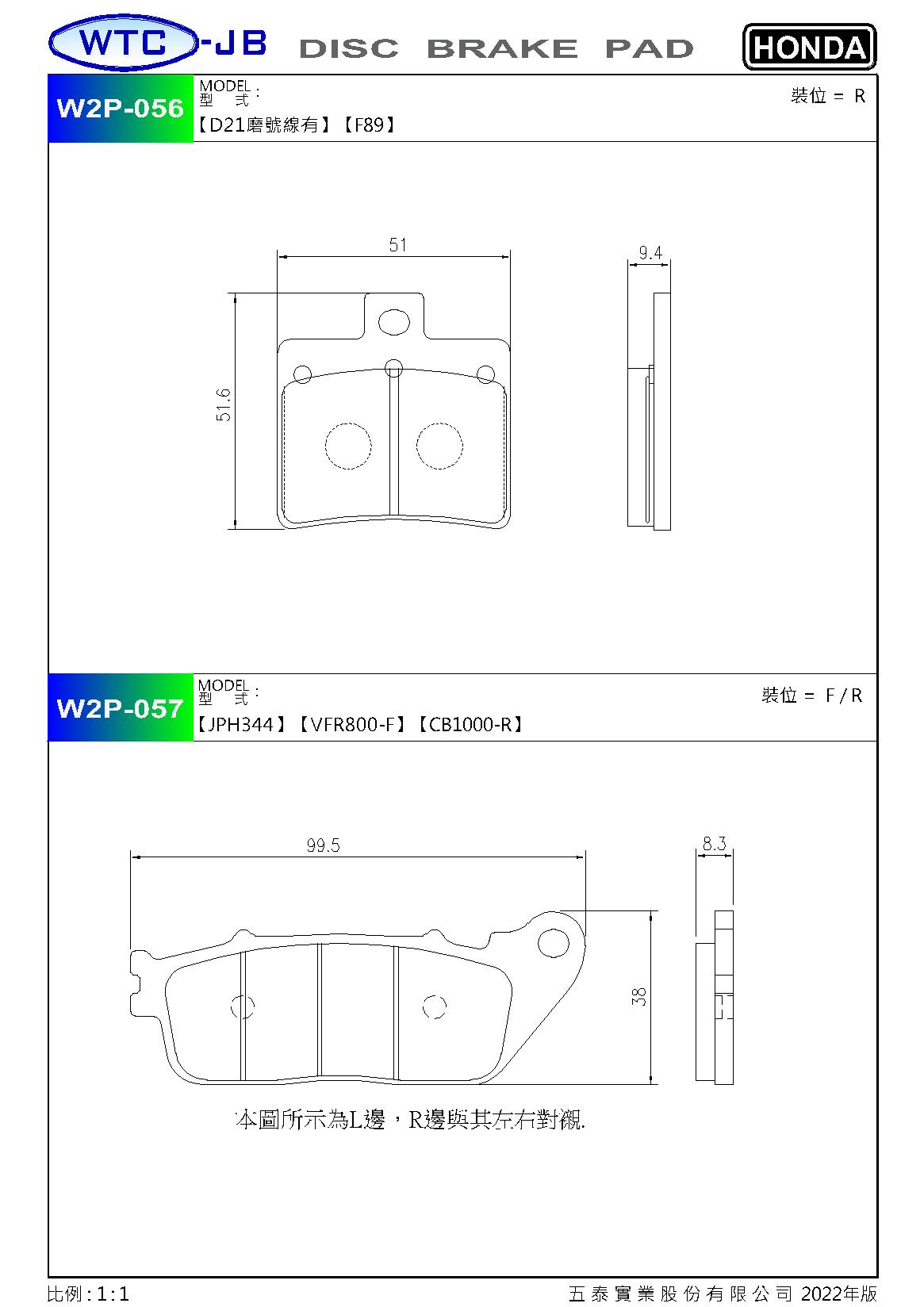 proimages/products/moto/HONDA/W2P056-057.jpg