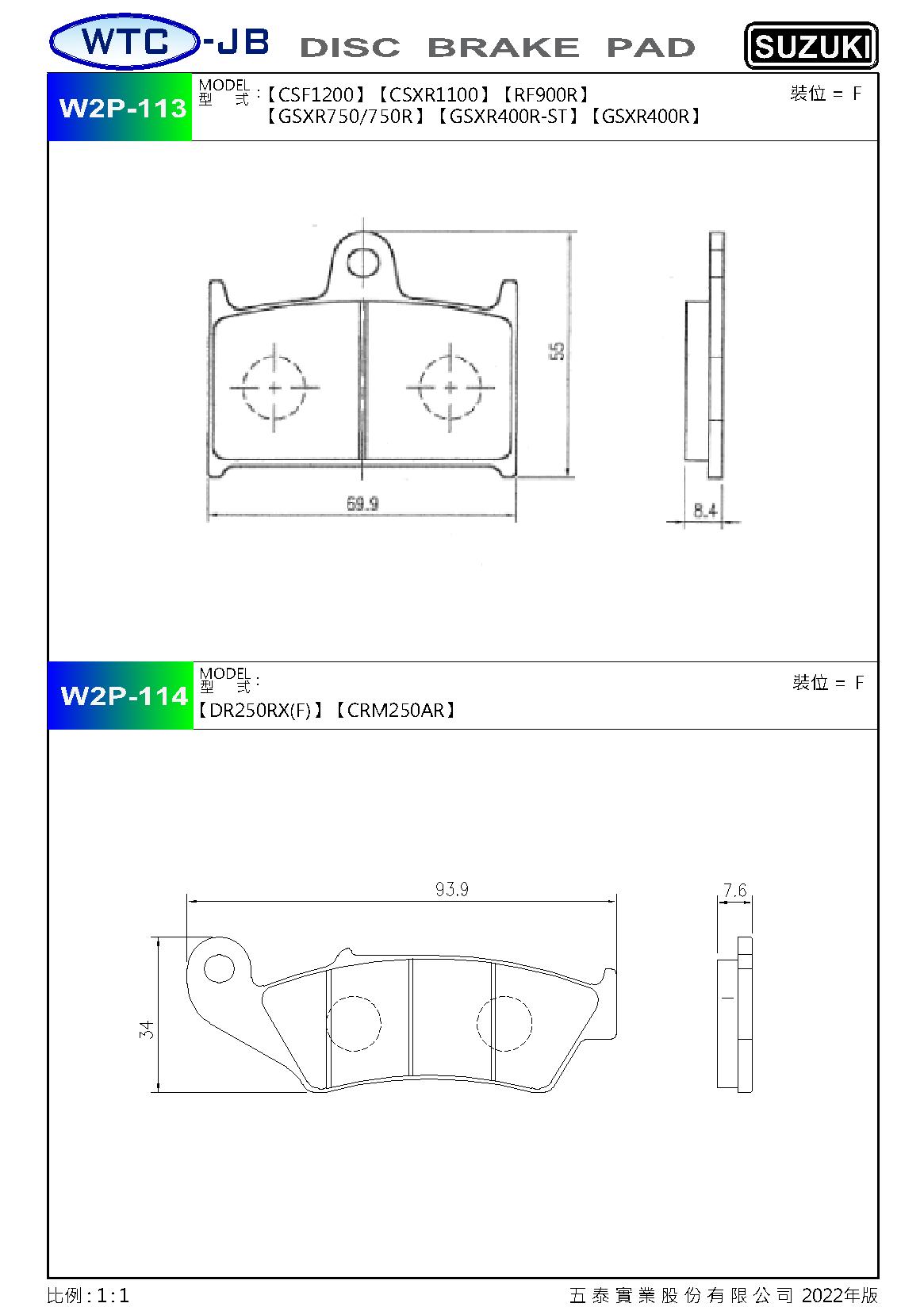 proimages/products/moto/SUZUKI/W2P113-114.jpg